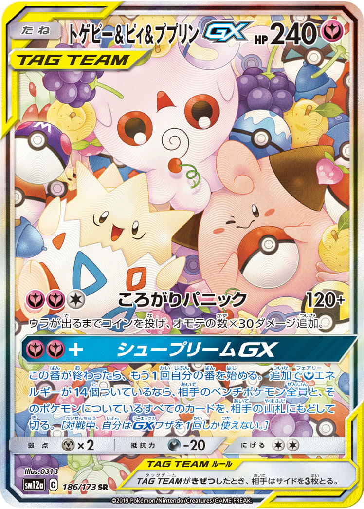 Togepi, Cleffa & Igglybuff GX
