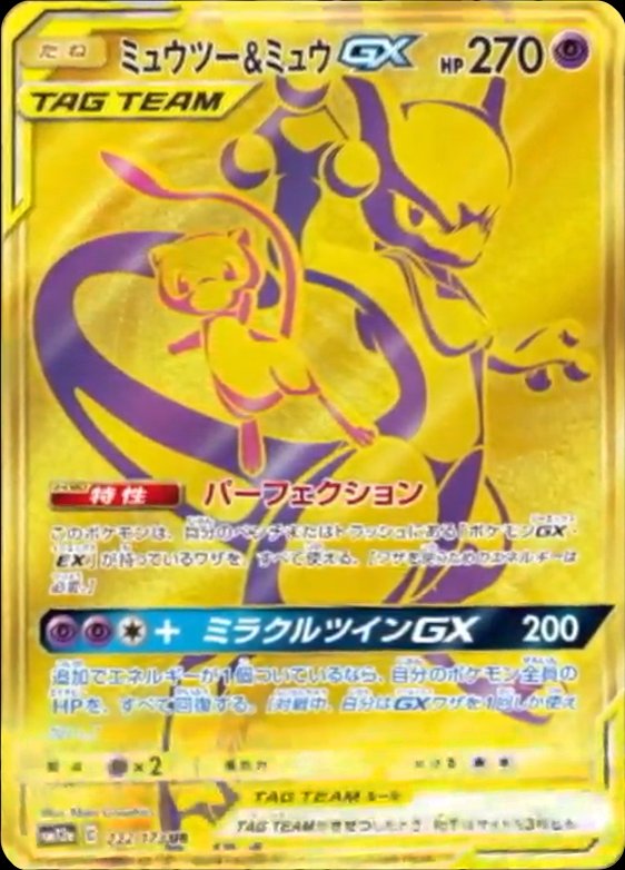 Mewtwo & Mew GX