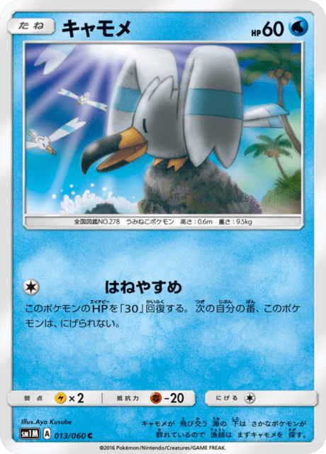 キャモメ