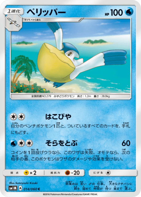 ペリッパー