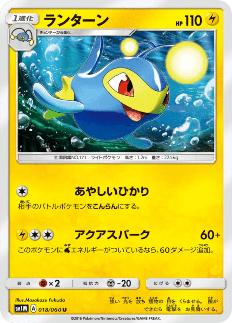 ランターン