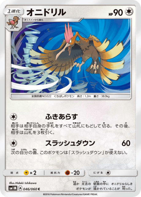 オニドリル
