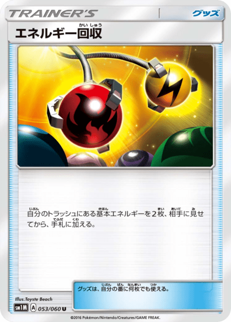 エネルギー回収