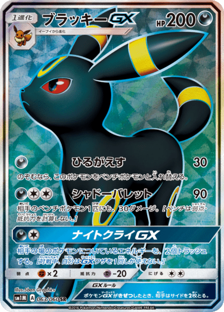 ブラッキーGX