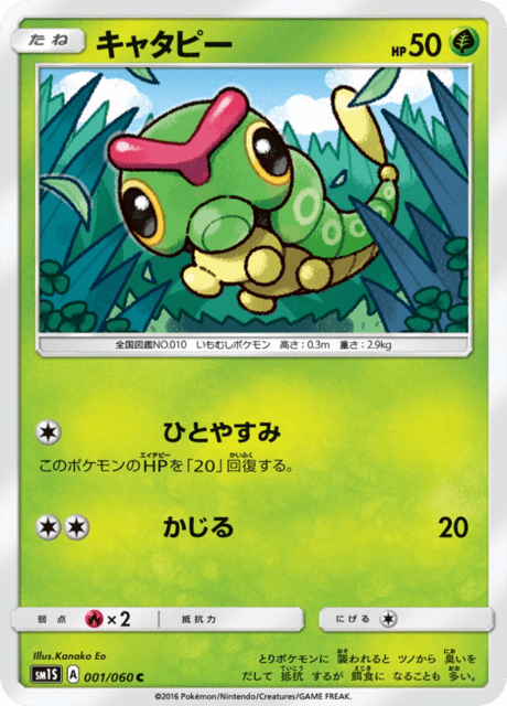 キャタピー