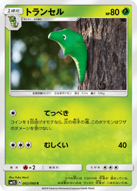 トランセル
