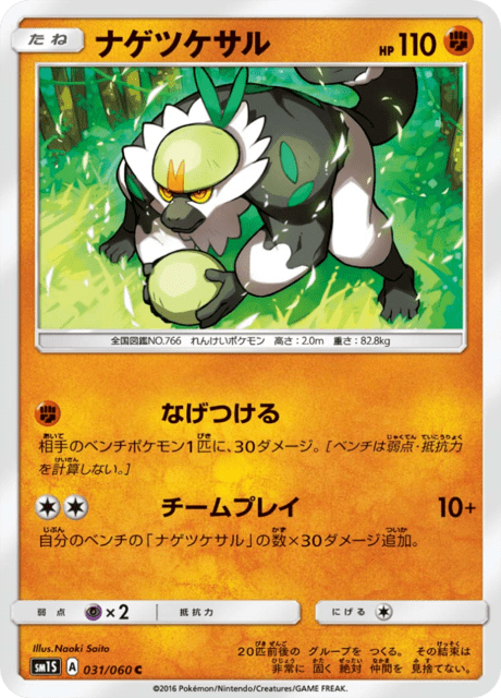 ナゲツケサル