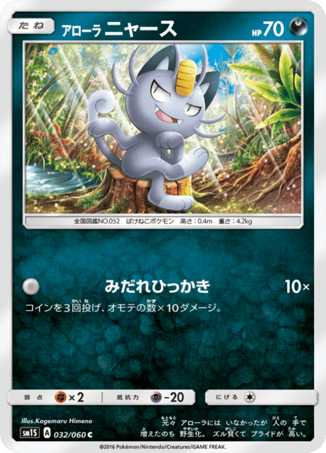 アローラニャース