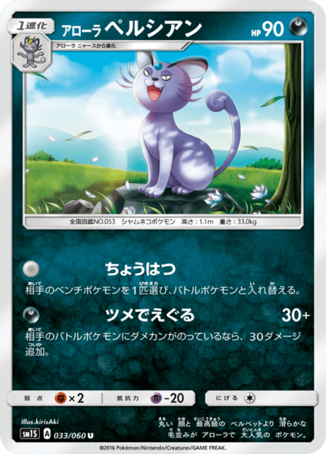 アローラペルシアン