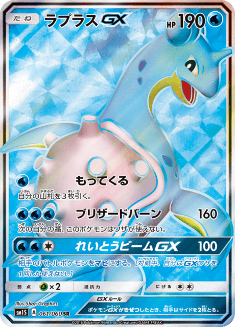 ラプラスGX