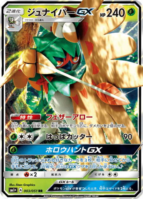 ジュナイパーGX