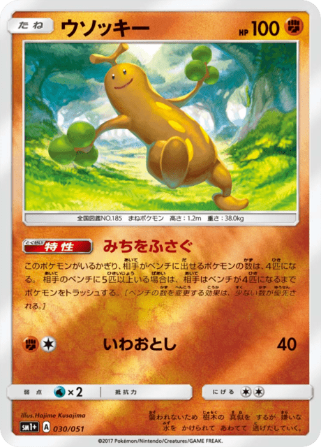 ウソッキー
