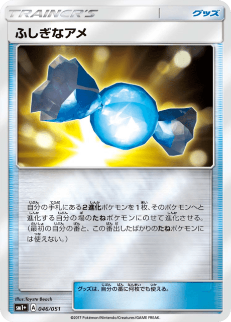 ふしぎなアメ