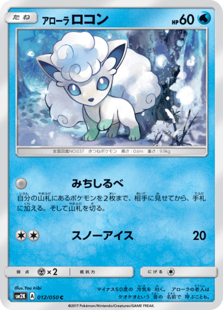 アローラロコン
