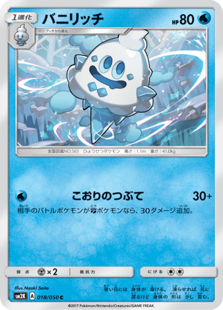 バニリッチ