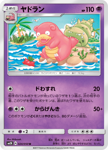 ヤドラン