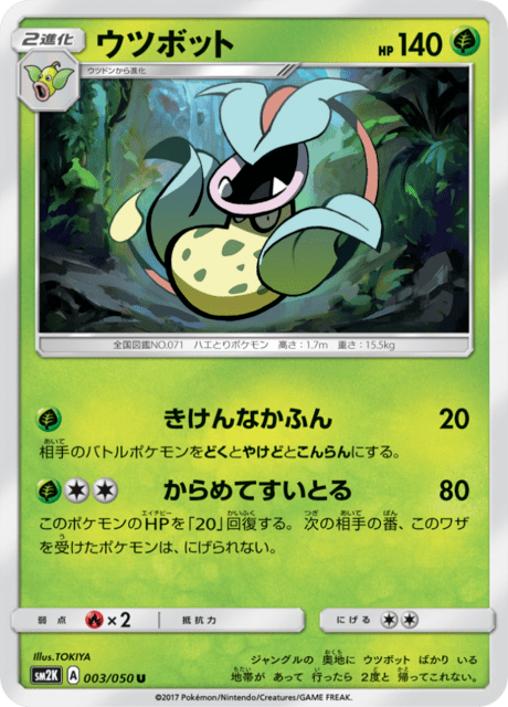 ウツボット