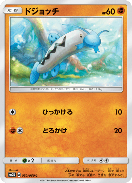 ドジョッチ
