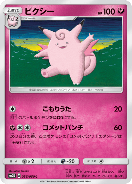 ピクシー