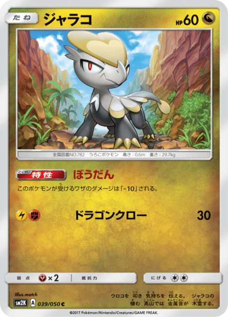 ジャラコ