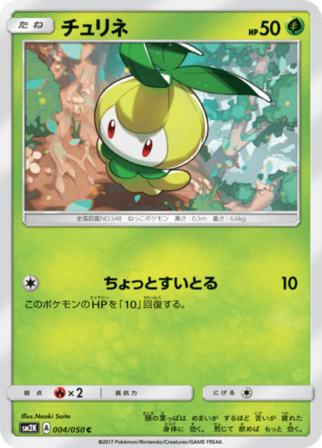 チュリネ