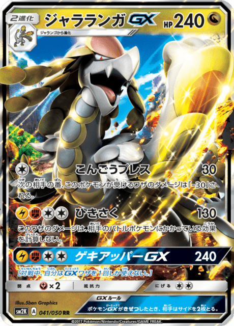 ジャラランガGX