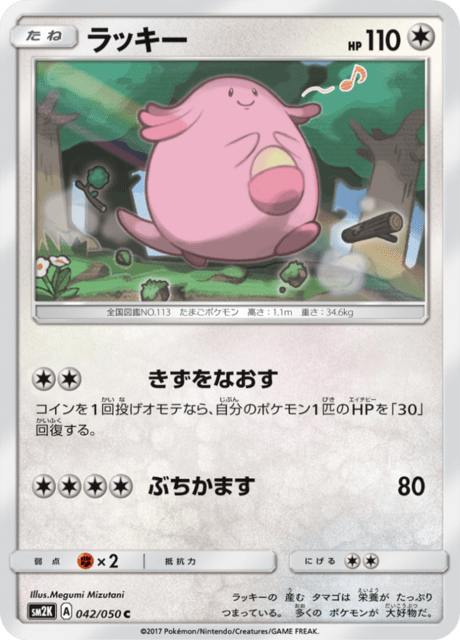 ラッキー