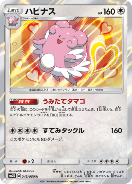 ハピナス