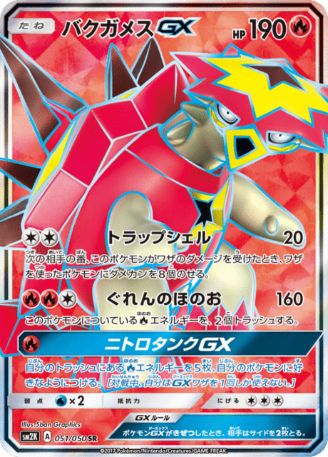 バクガメスGX