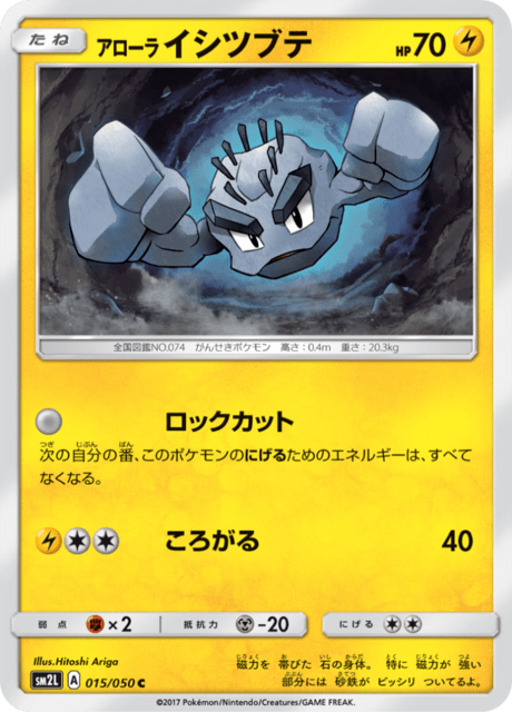 アローライシツブテ