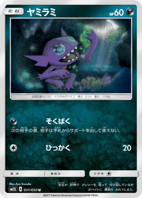 ヤミラミ