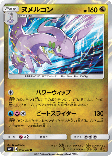 ヌメルゴン