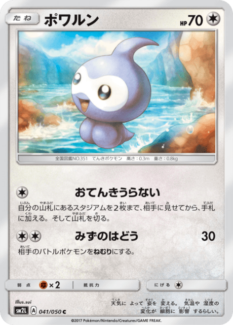 ポワルン