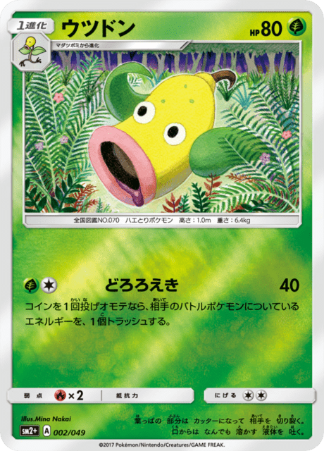 ウツドン