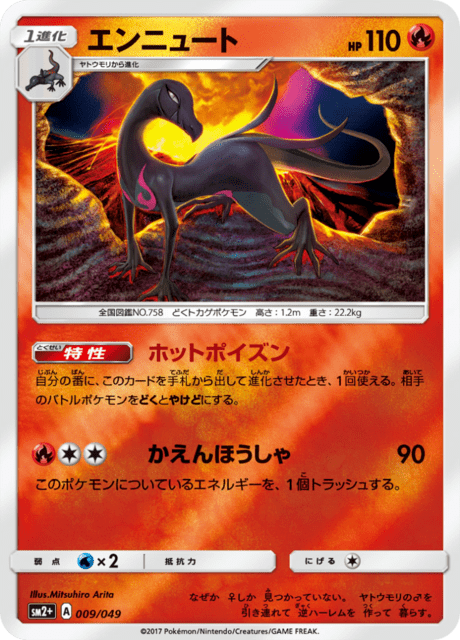 エンニュート