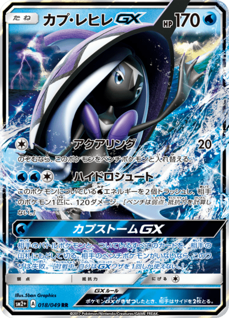 カプ・レヒレGX