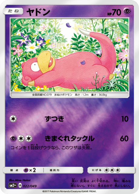 ヤドン