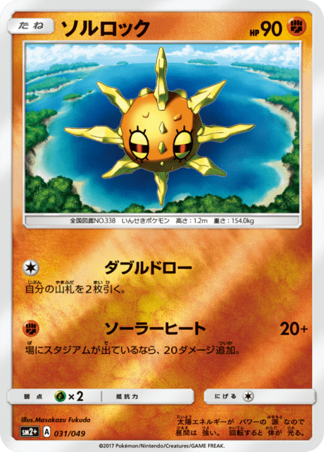 ソルロック