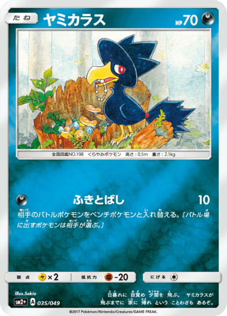 ヤミカラス