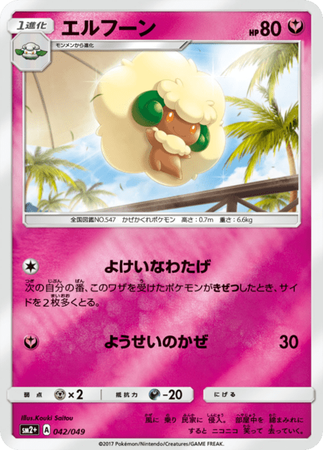 エルフーン