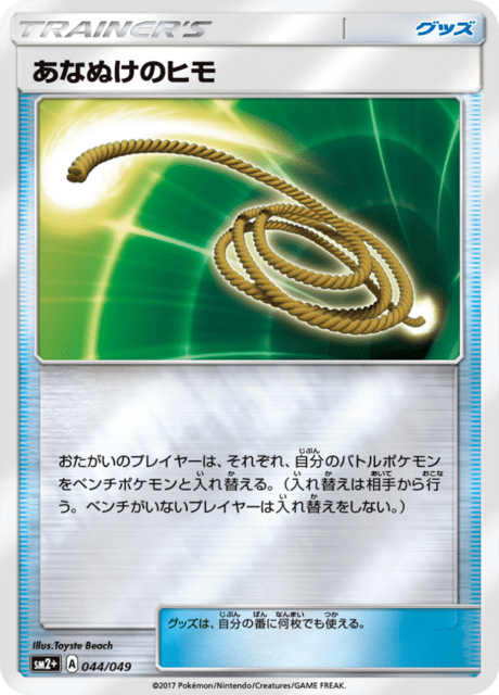 あなぬけのヒモ