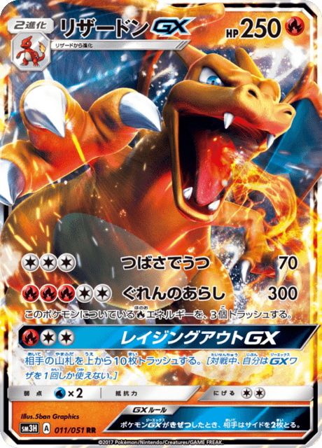 リザードンGX