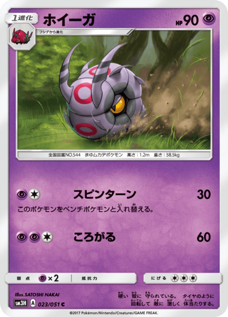 ホイーガ