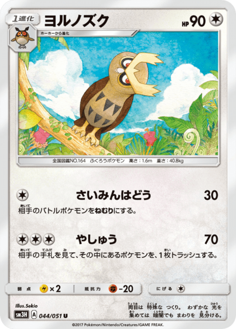 ヨルノズク