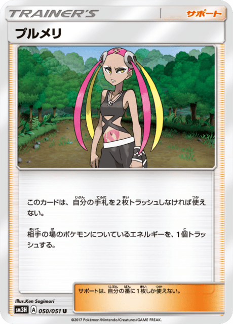 プルメリ
