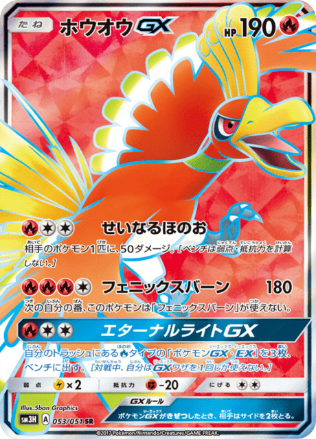 ホウオウGX