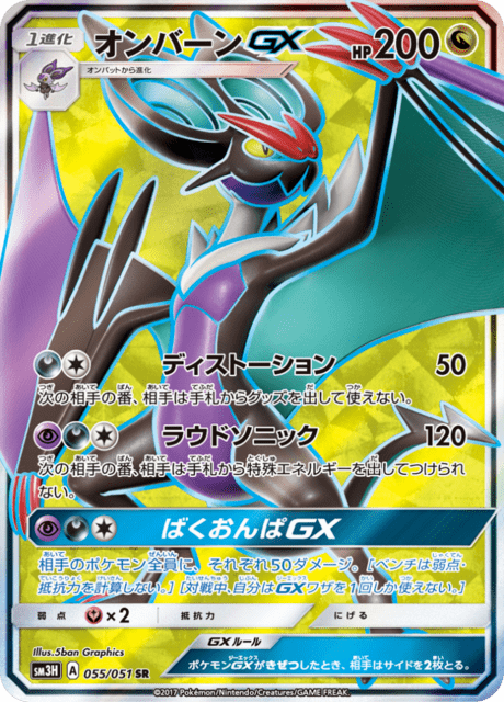 オンバーンGX
