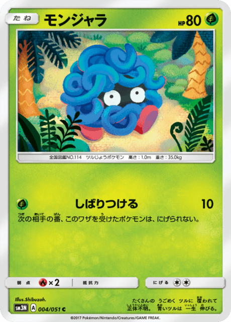 モンジャラ