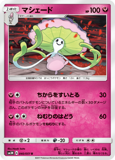 マシェード