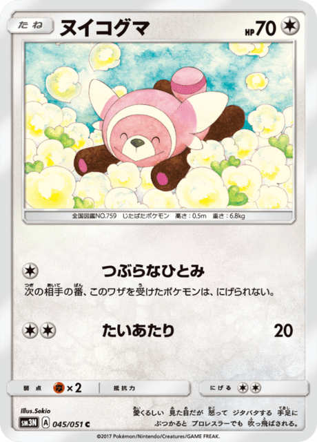 ヌイコグマ